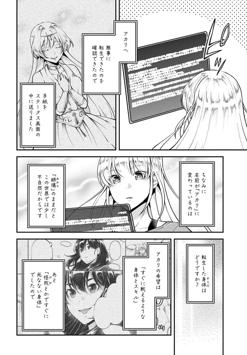 クラスメイトは異世界転移なのに私は異世界転生 第2話 - 8