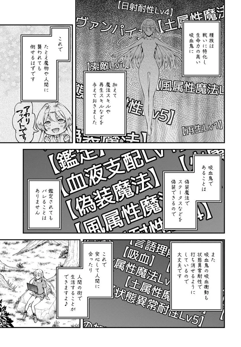 クラスメイトは異世界転移なのに私は異世界転生 第2話 - 9