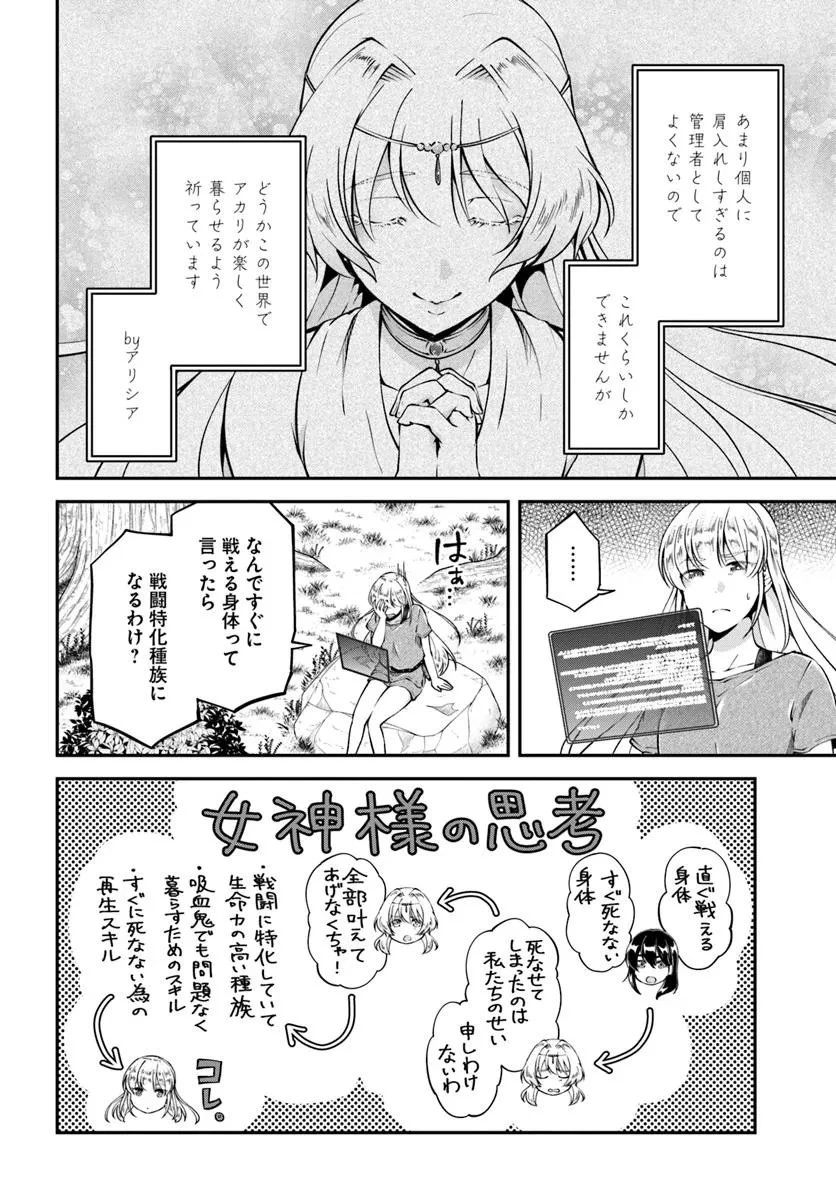 クラスメイトは異世界転移なのに私は異世界転生 第2話 - 10