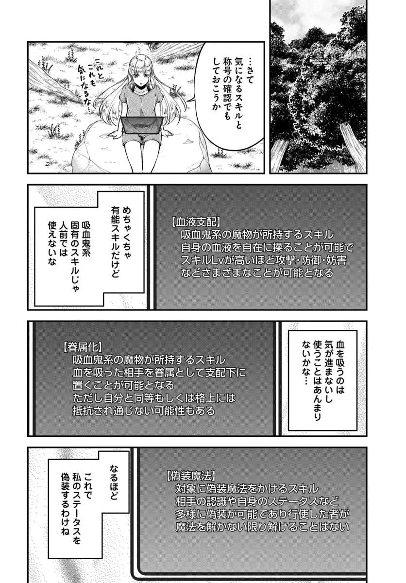 クラスメイトは異世界転移なのに私は異世界転生 第2話 - 12