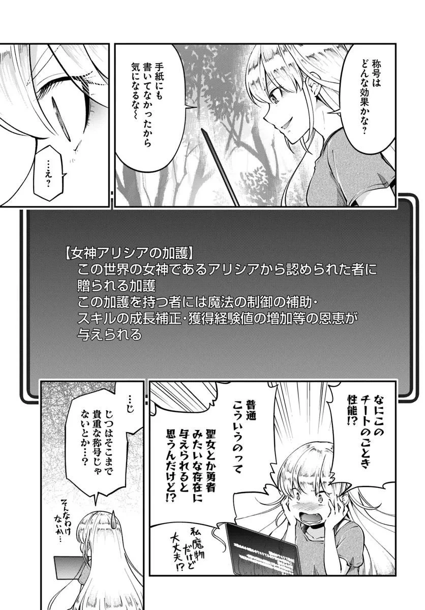 クラスメイトは異世界転移なのに私は異世界転生 第2話 - 13