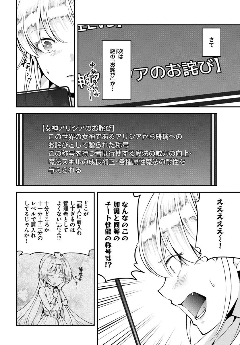 クラスメイトは異世界転移なのに私は異世界転生 第2話 - 14