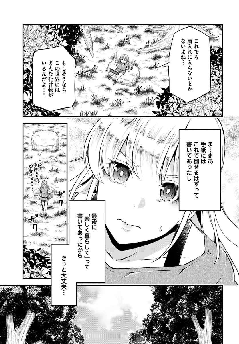 クラスメイトは異世界転移なのに私は異世界転生 第2話 - 15