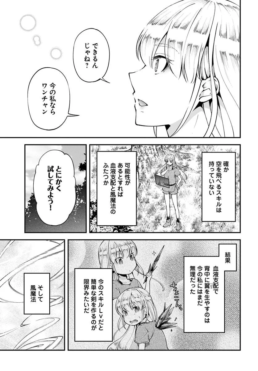 クラスメイトは異世界転移なのに私は異世界転生 第2話 - 17