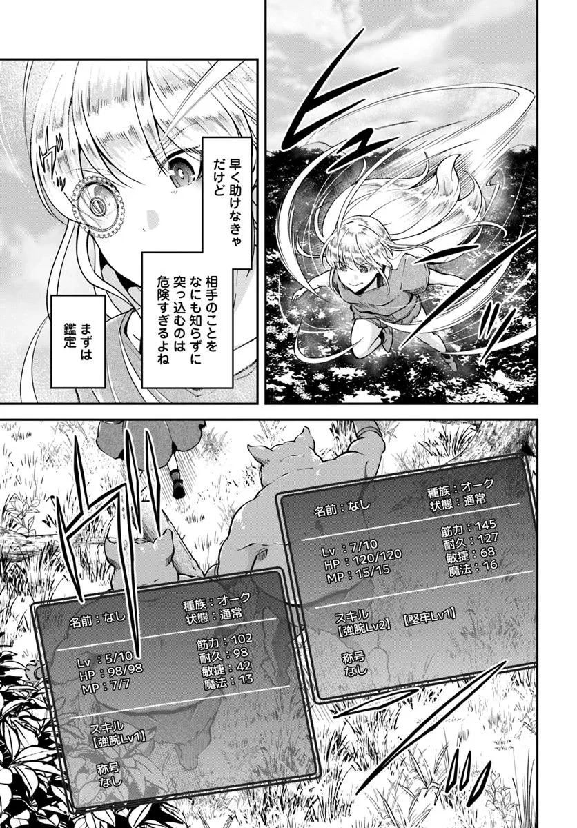 クラスメイトは異世界転移なのに私は異世界転生 第2話 - 23