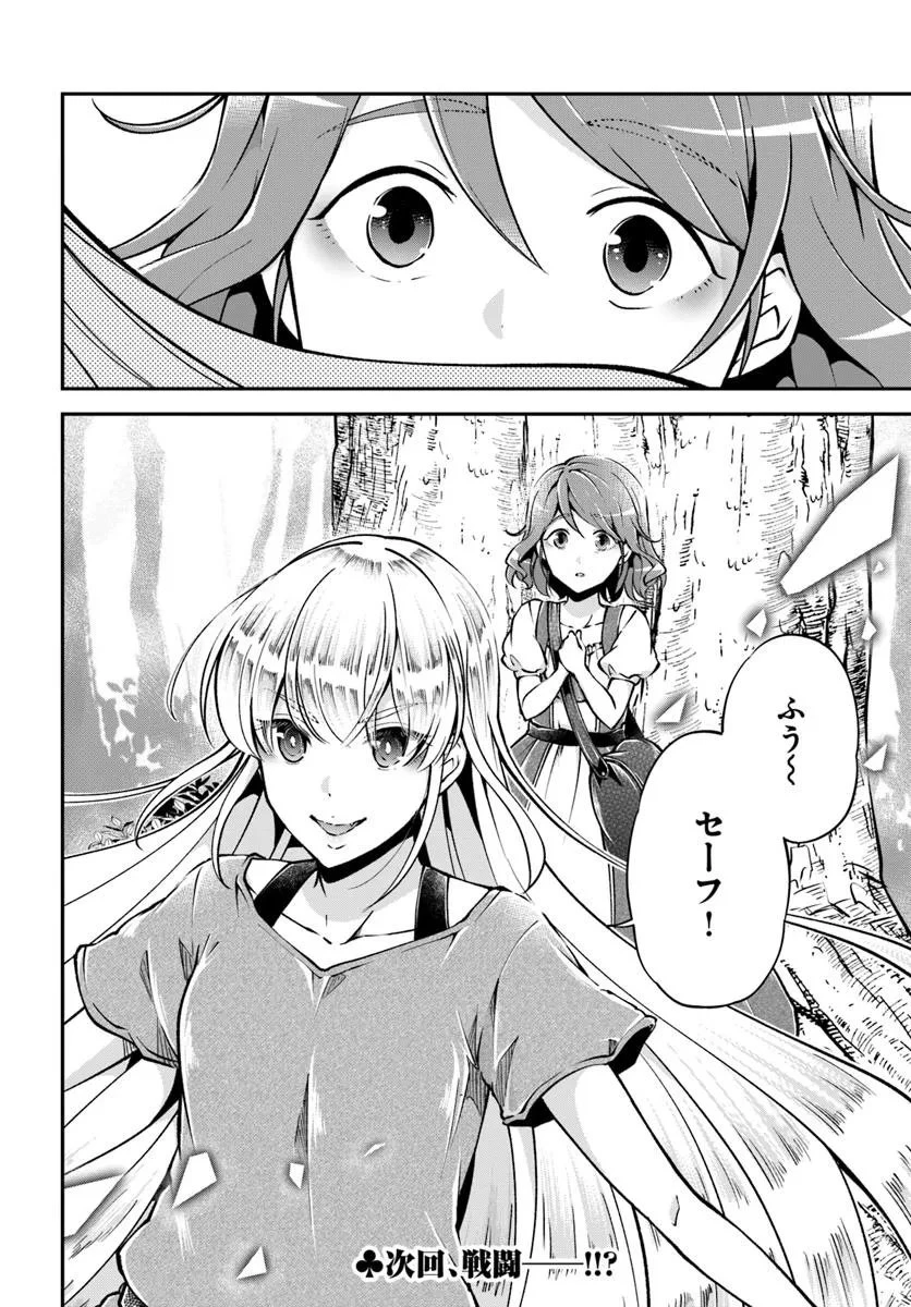 クラスメイトは異世界転移なのに私は異世界転生 第2話 - 26