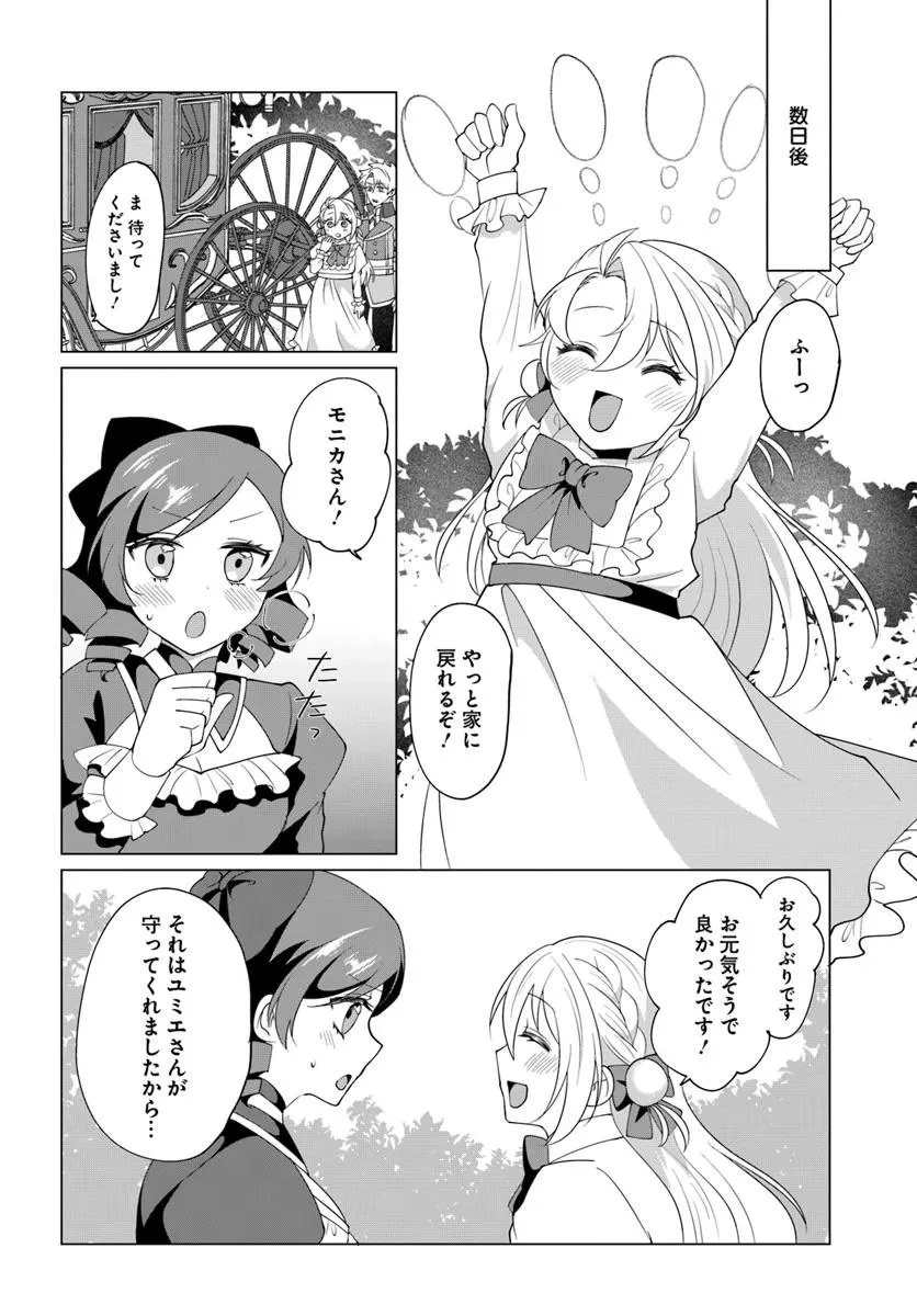 転生した俺が可愛いすぎるので、愛されキャラを目指してがんばります 第10.2話 - 1