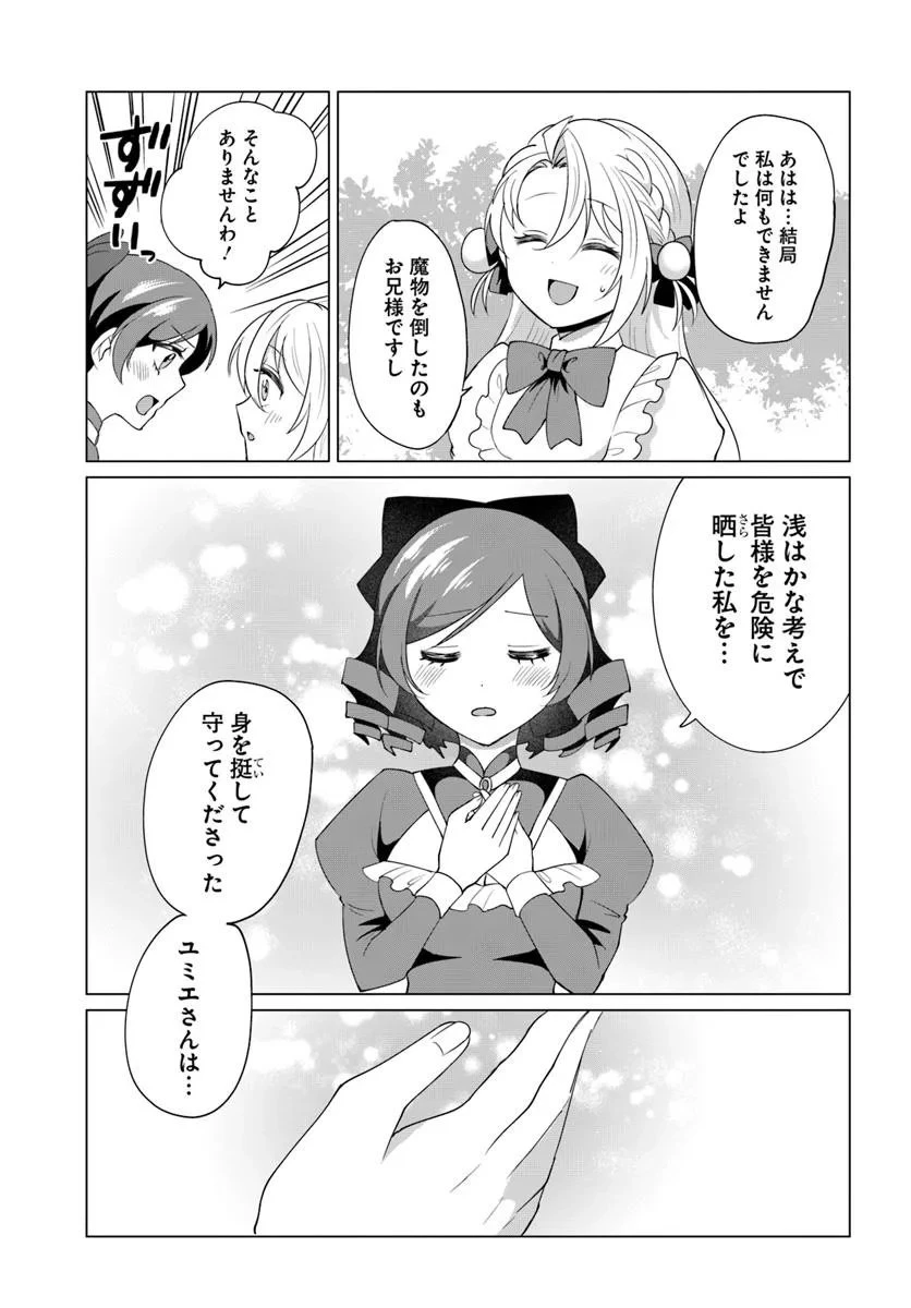 転生した俺が可愛いすぎるので、愛されキャラを目指してがんばります 第10.2話 - 2