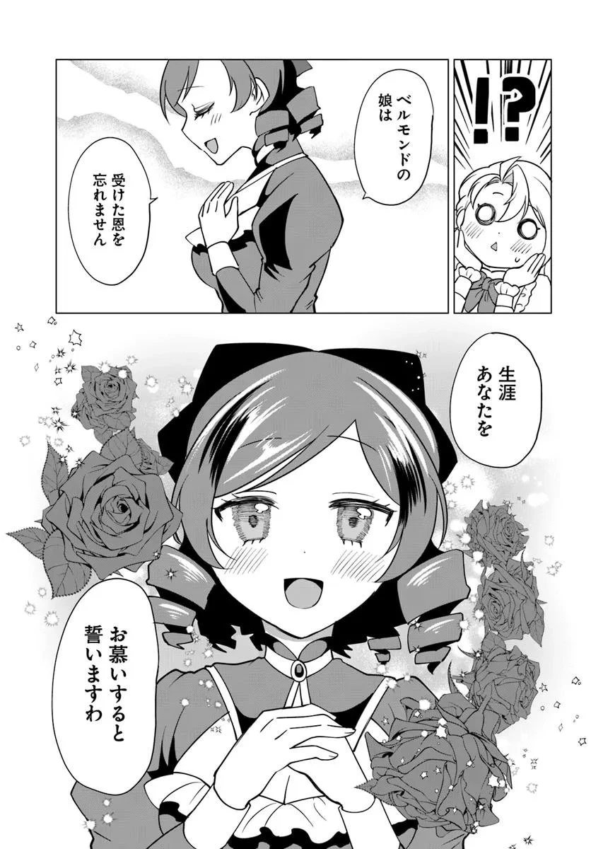 転生した俺が可愛いすぎるので、愛されキャラを目指してがんばります 第10.2話 - 4