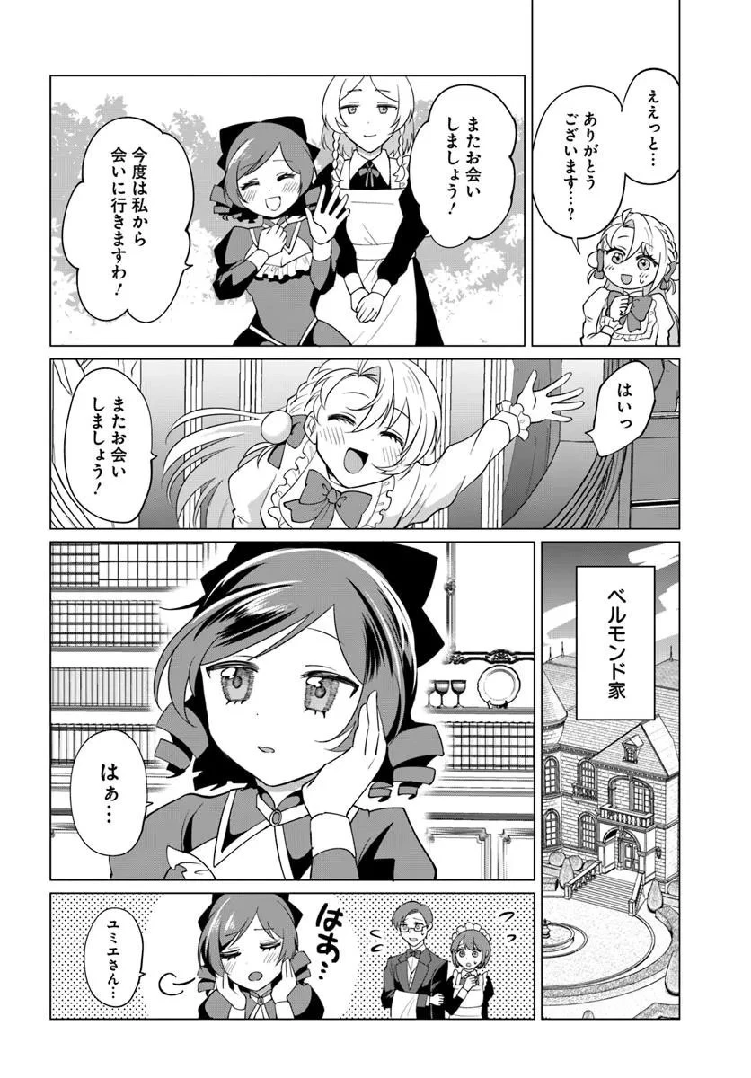 転生した俺が可愛いすぎるので、愛されキャラを目指してがんばります 第10.2話 - 5