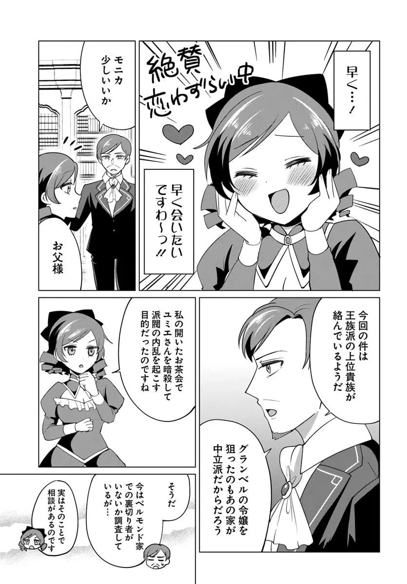 転生した俺が可愛いすぎるので、愛されキャラを目指してがんばります 第10.2話 - 6