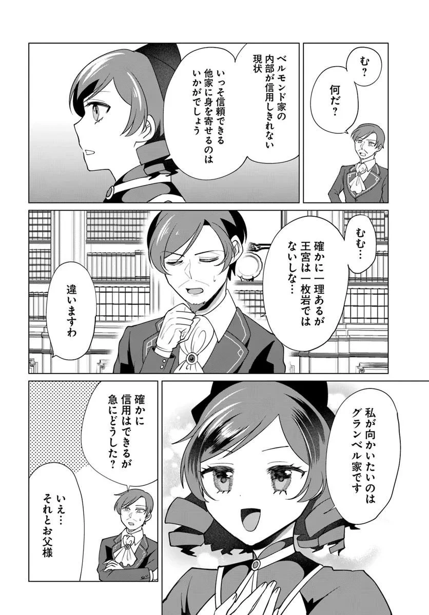 転生した俺が可愛いすぎるので、愛されキャラを目指してがんばります 第10.2話 - 7