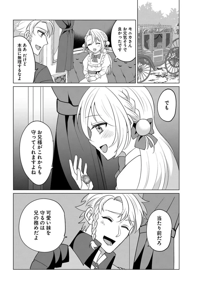 転生した俺が可愛いすぎるので、愛されキャラを目指してがんばります 第10.2話 - 9