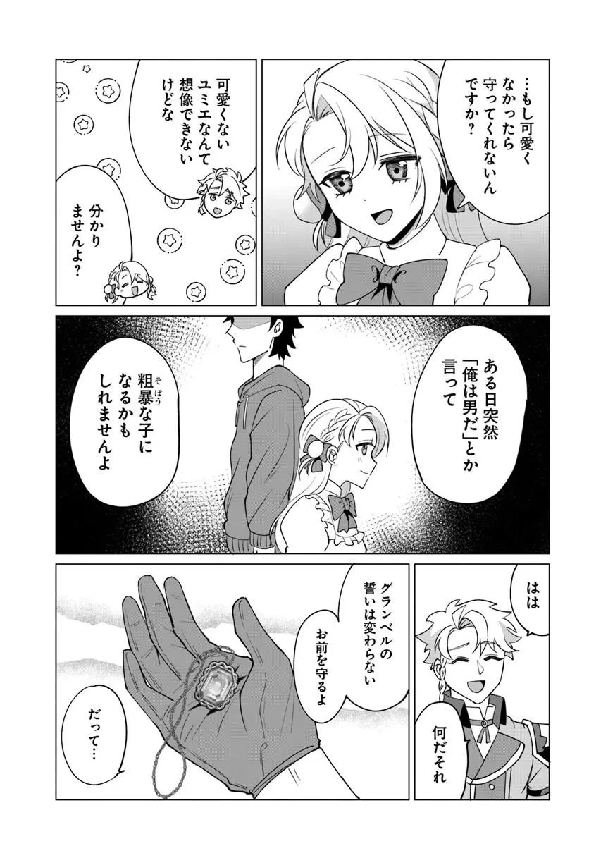 転生した俺が可愛いすぎるので、愛されキャラを目指してがんばります 第10.2話 - 10