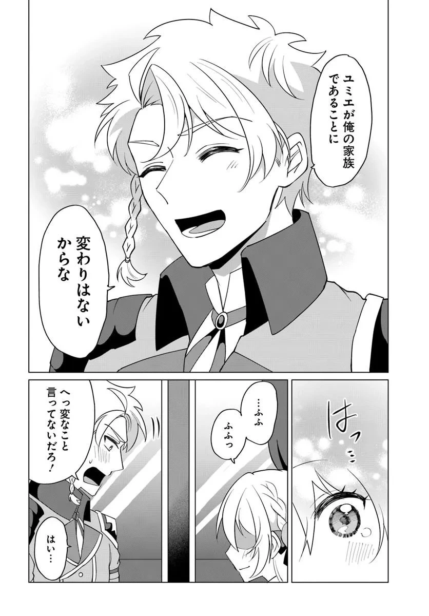 転生した俺が可愛いすぎるので、愛されキャラを目指してがんばります 第10.2話 - 11