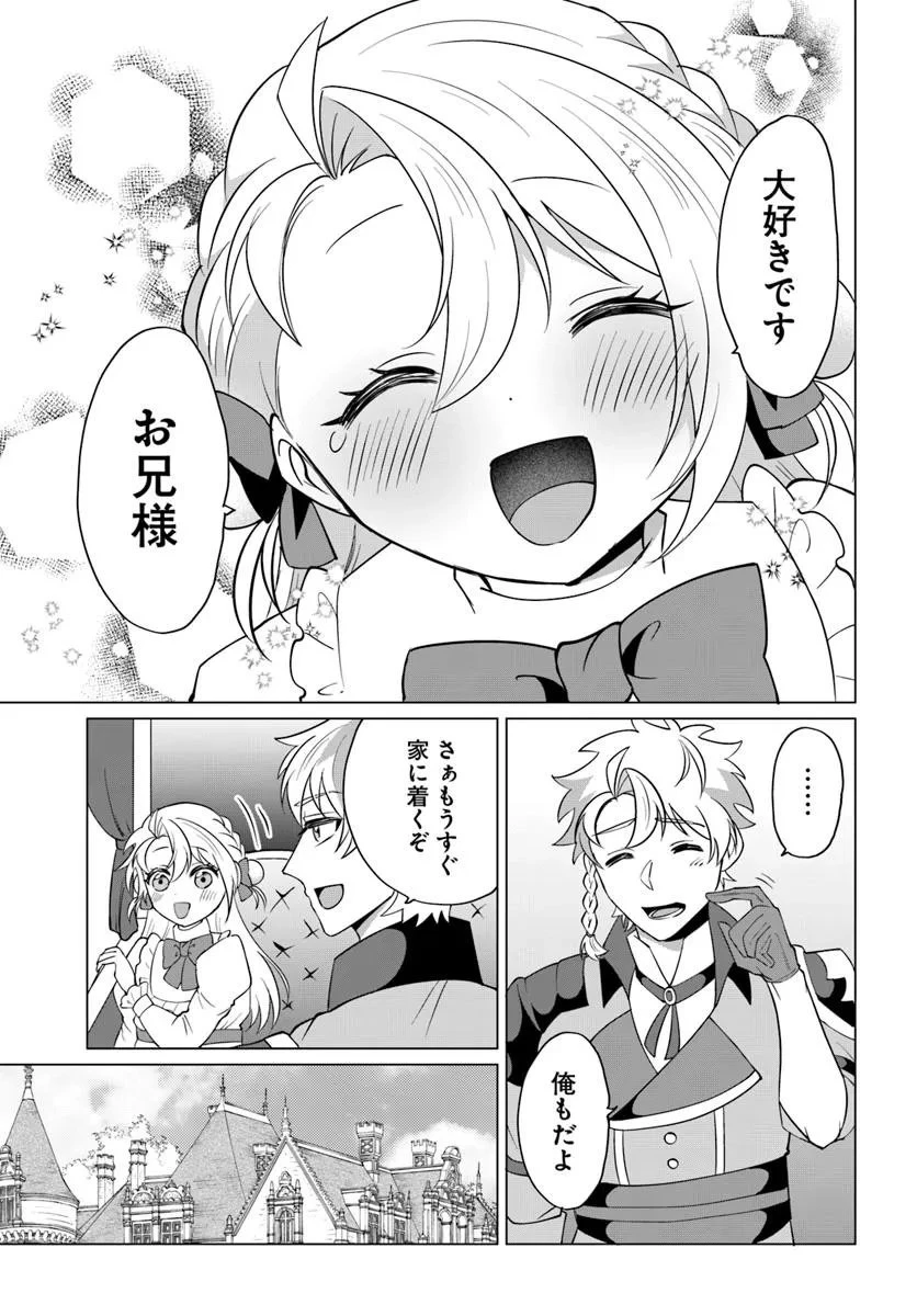 転生した俺が可愛いすぎるので、愛されキャラを目指してがんばります 第10.2話 - 12