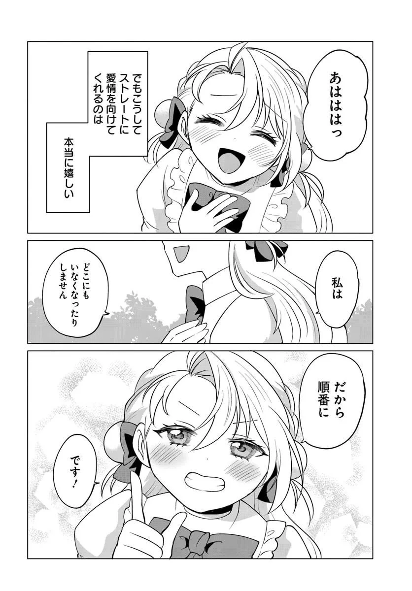 転生した俺が可愛いすぎるので、愛されキャラを目指してがんばります 第10.2話 - 15