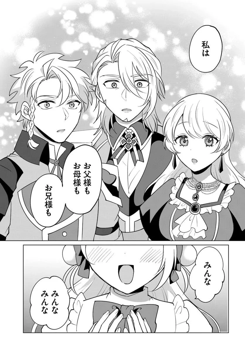 転生した俺が可愛いすぎるので、愛されキャラを目指してがんばります 第10.2話 - 16