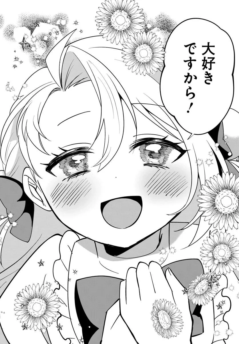 転生した俺が可愛いすぎるので、愛されキャラを目指してがんばります 第10.2話 - 17