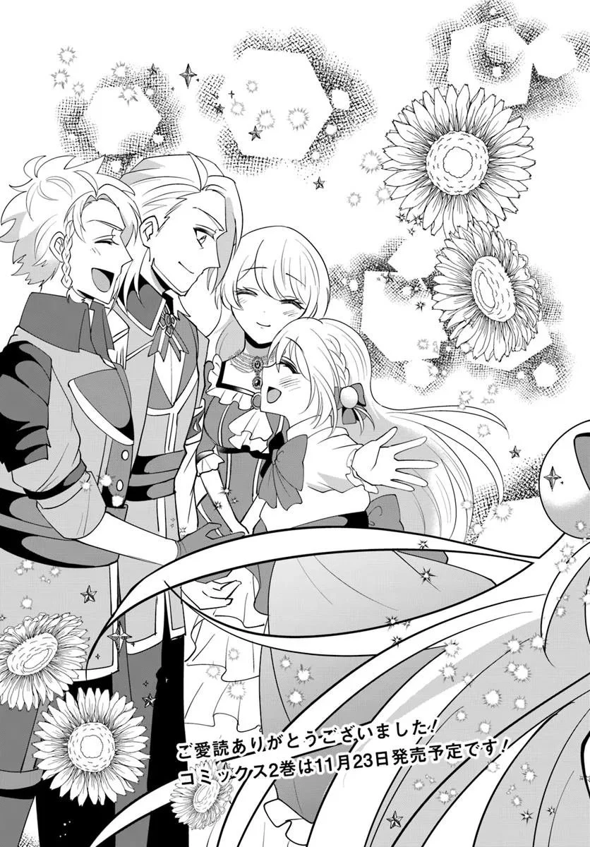 転生した俺が可愛いすぎるので、愛されキャラを目指してがんばります 第10.2話 - 18