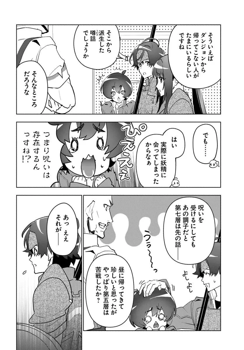 朝起きたら探索者になっていたのでダンジョンに潜ってみる 第12話 - 2