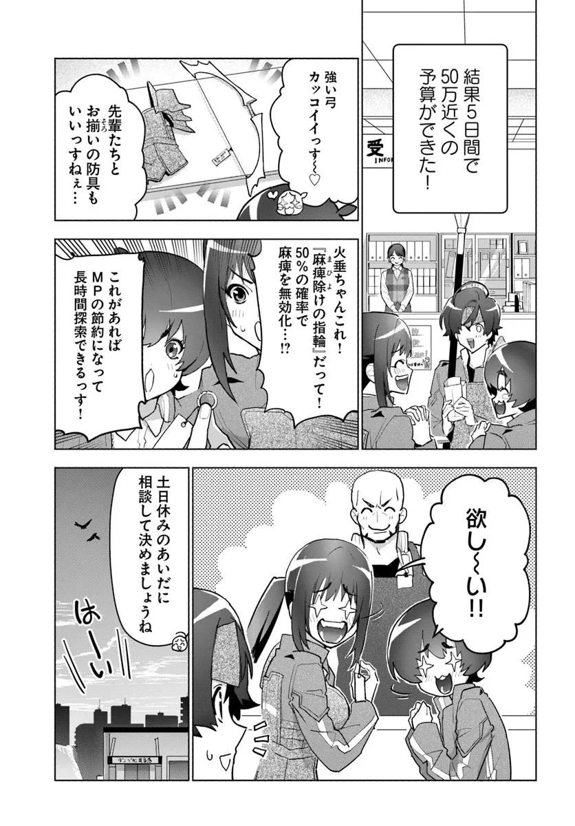 朝起きたら探索者になっていたのでダンジョンに潜ってみる 第12話 - 5