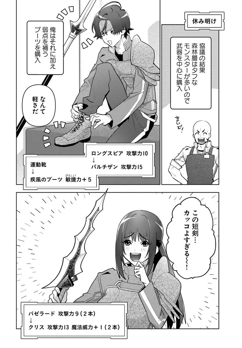 朝起きたら探索者になっていたのでダンジョンに潜ってみる 第12話 - 6