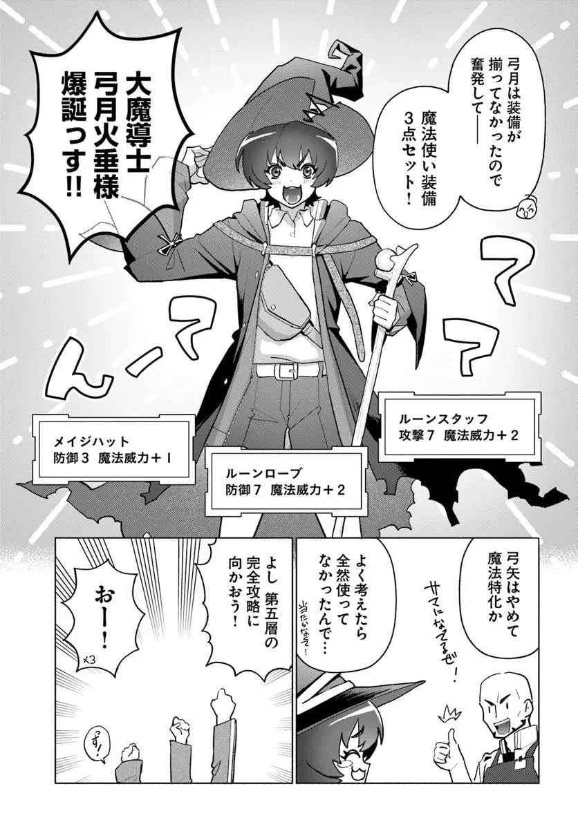 朝起きたら探索者になっていたのでダンジョンに潜ってみる 第12話 - 7