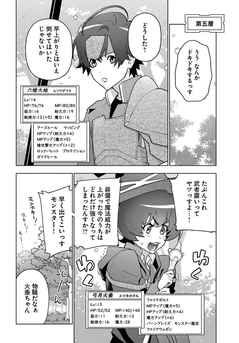 朝起きたら探索者になっていたのでダンジョンに潜ってみる 第12話 - 8