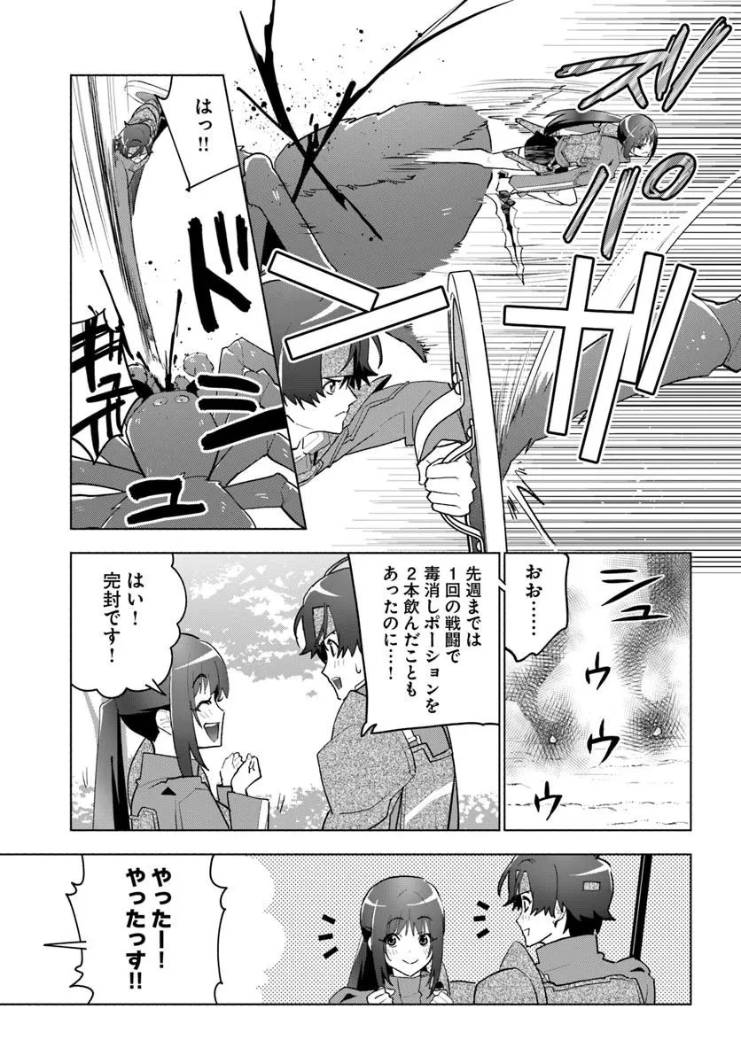 朝起きたら探索者になっていたのでダンジョンに潜ってみる 第12話 - 15