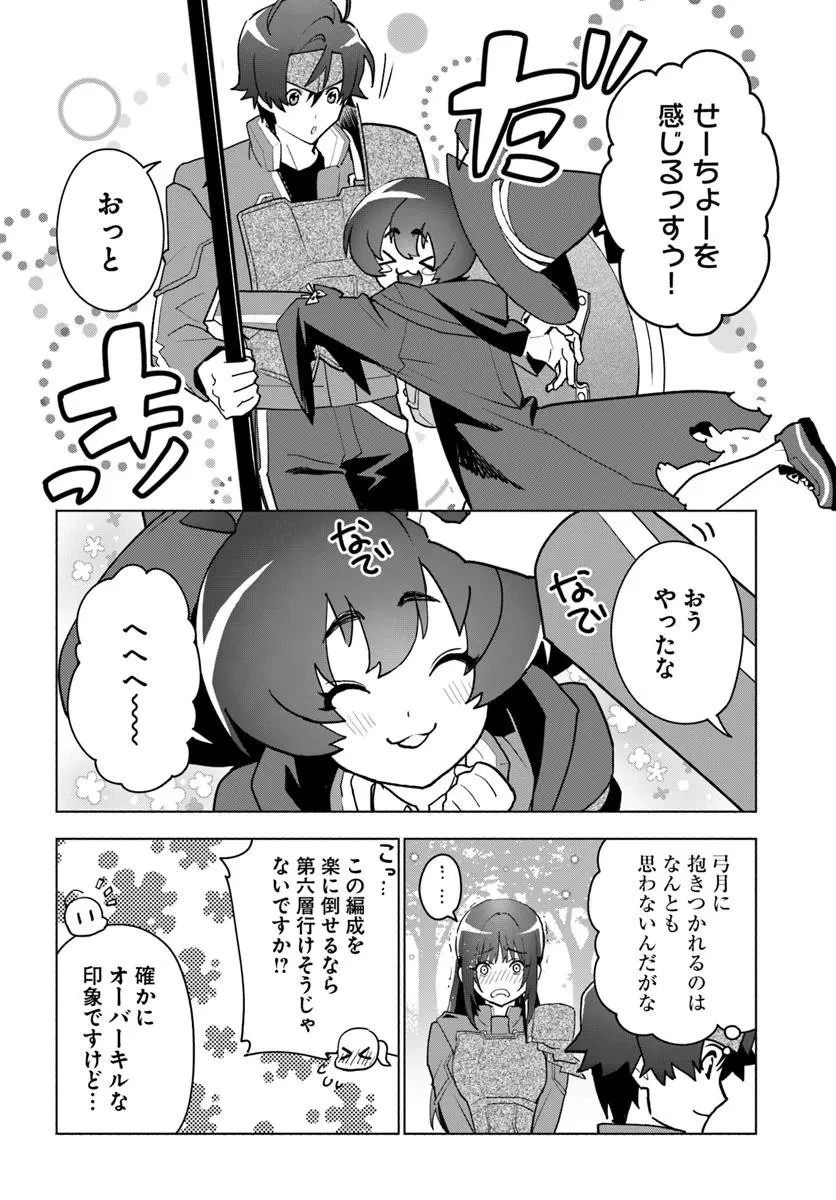 朝起きたら探索者になっていたのでダンジョンに潜ってみる 第12話 - 16