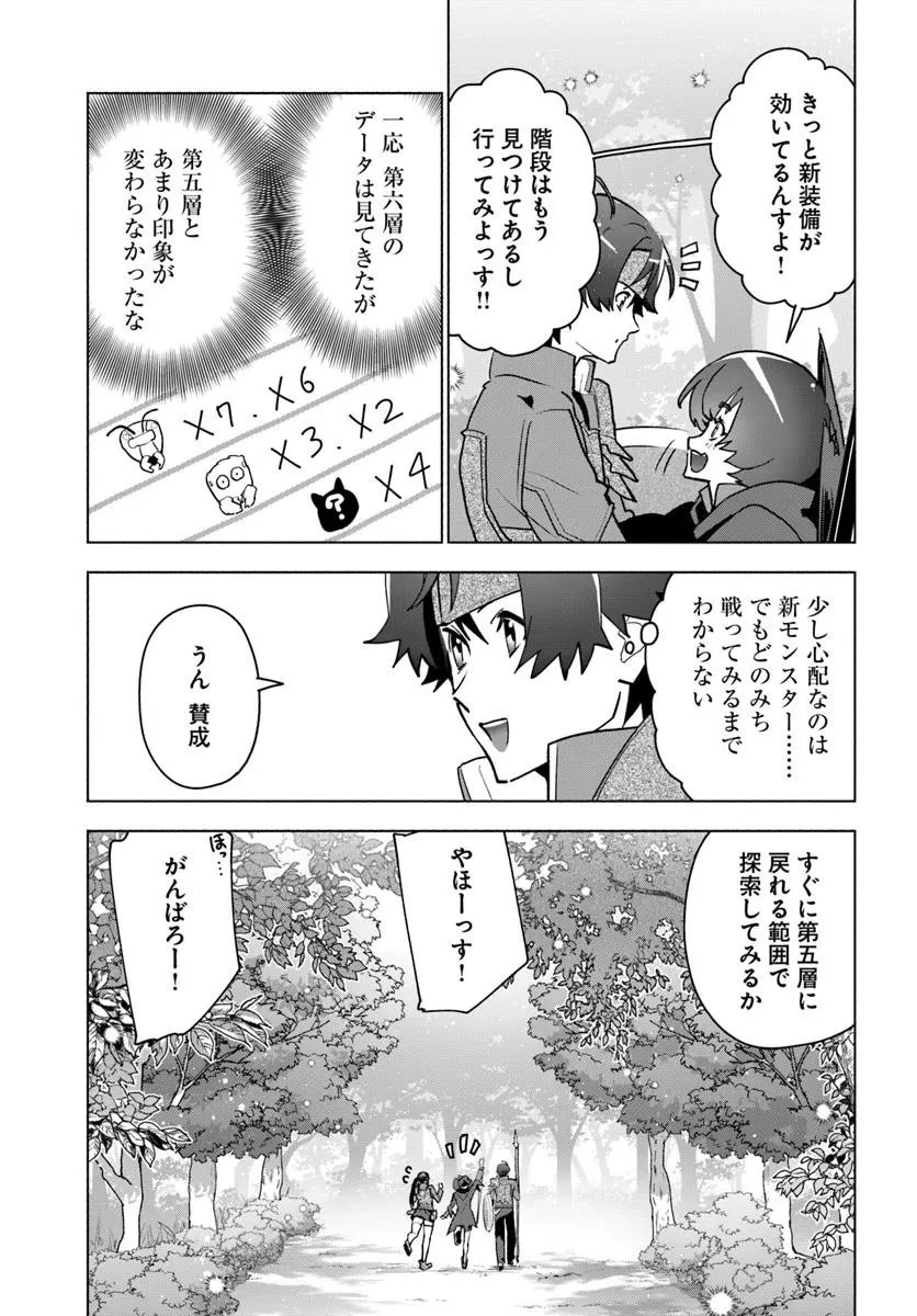 朝起きたら探索者になっていたのでダンジョンに潜ってみる 第12話 - 17