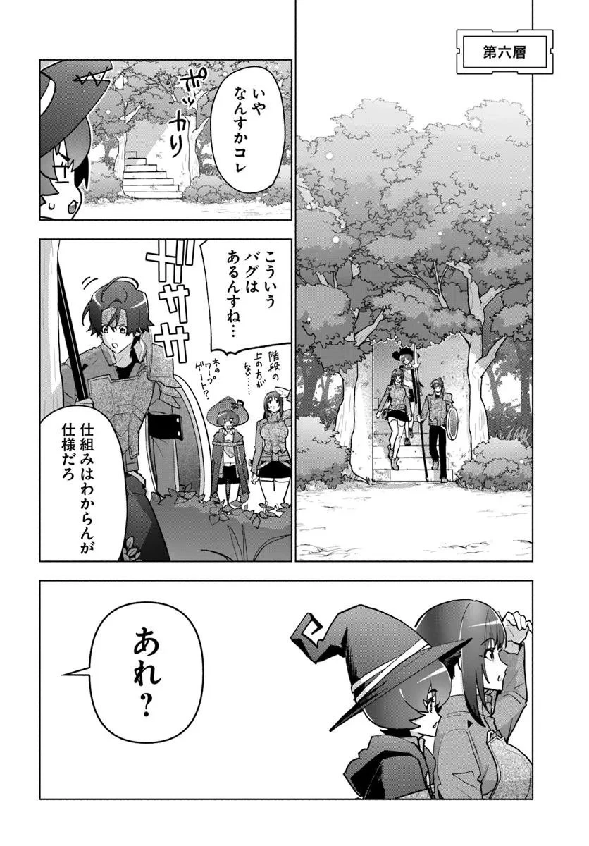 朝起きたら探索者になっていたのでダンジョンに潜ってみる 第12話 - 18