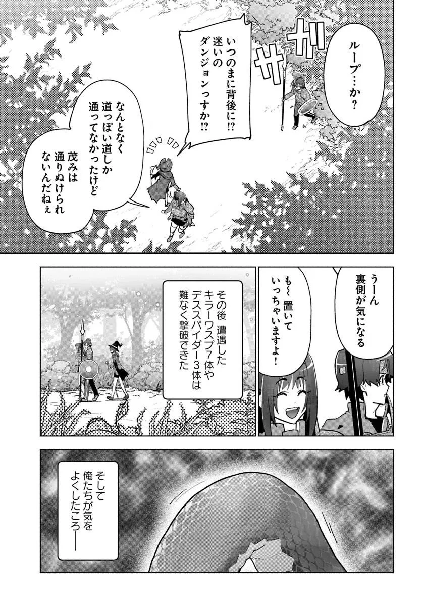 朝起きたら探索者になっていたのでダンジョンに潜ってみる 第12話 - 19