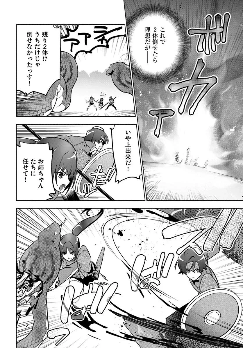 朝起きたら探索者になっていたのでダンジョンに潜ってみる 第12話 - 22