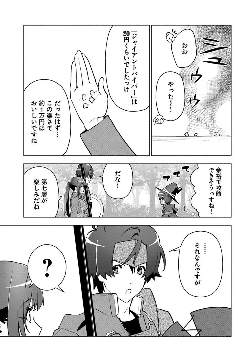 朝起きたら探索者になっていたのでダンジョンに潜ってみる 第12話 - 23