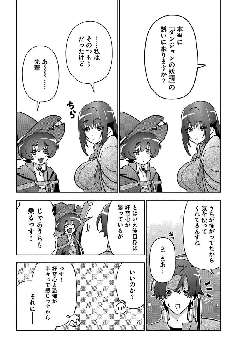 朝起きたら探索者になっていたのでダンジョンに潜ってみる 第12話 - 24