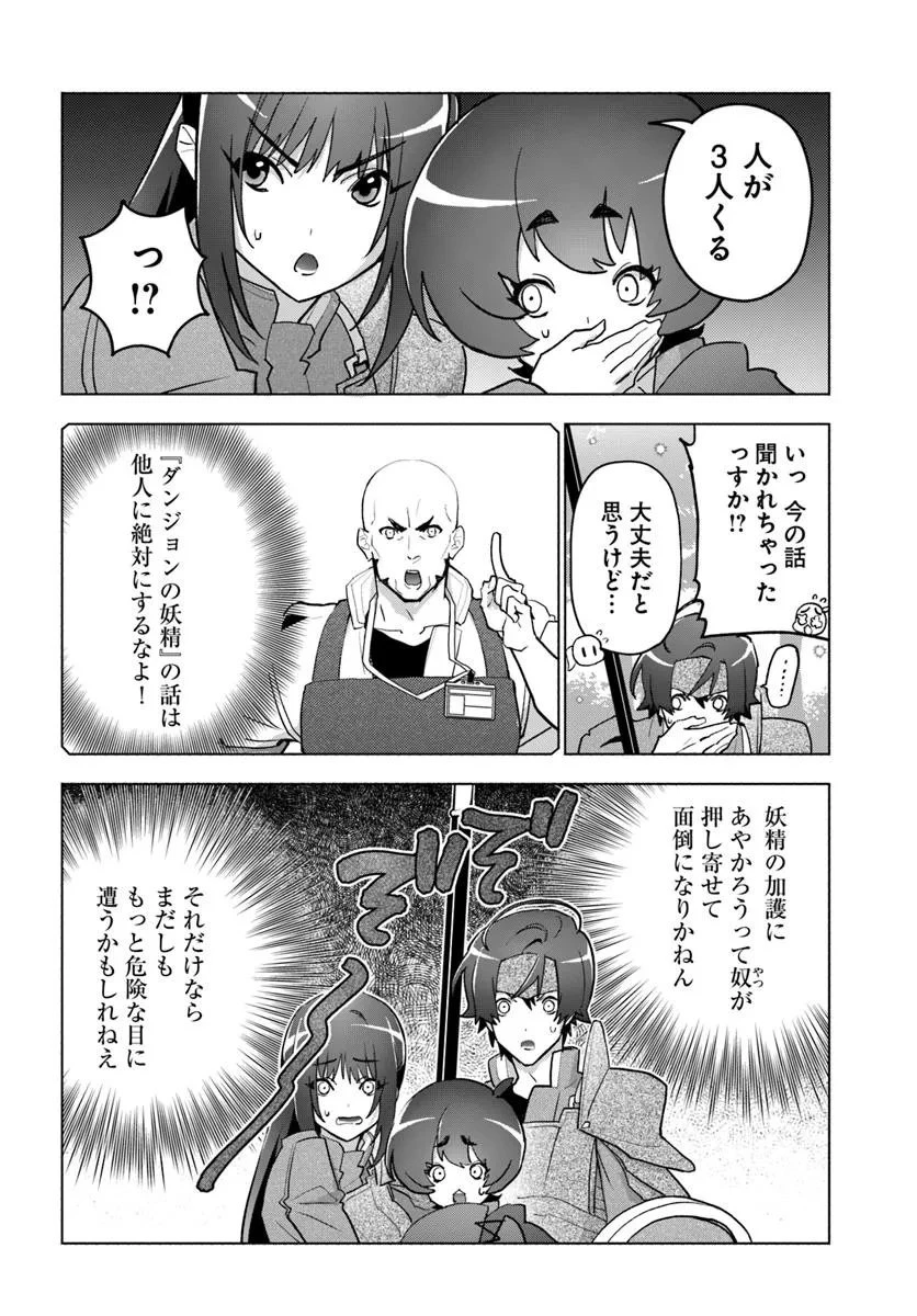 朝起きたら探索者になっていたのでダンジョンに潜ってみる 第12話 - 26