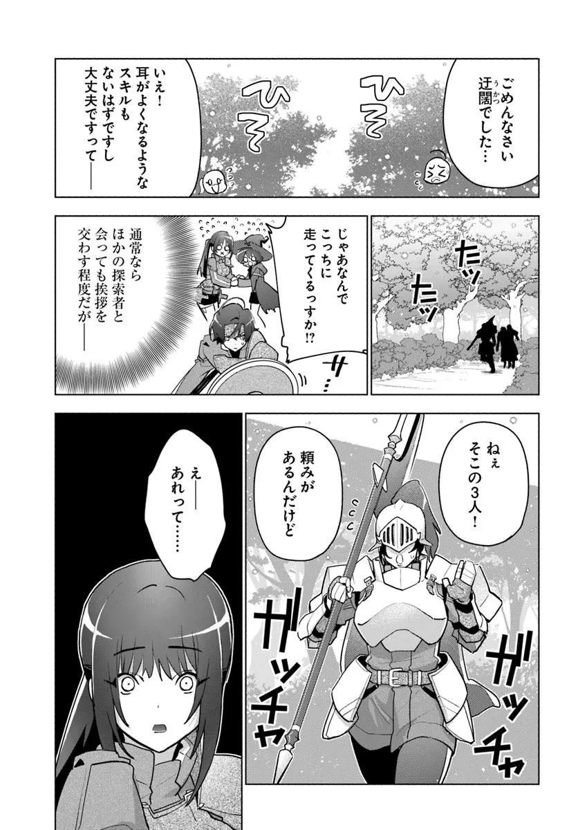 朝起きたら探索者になっていたのでダンジョンに潜ってみる 第12話 - 27