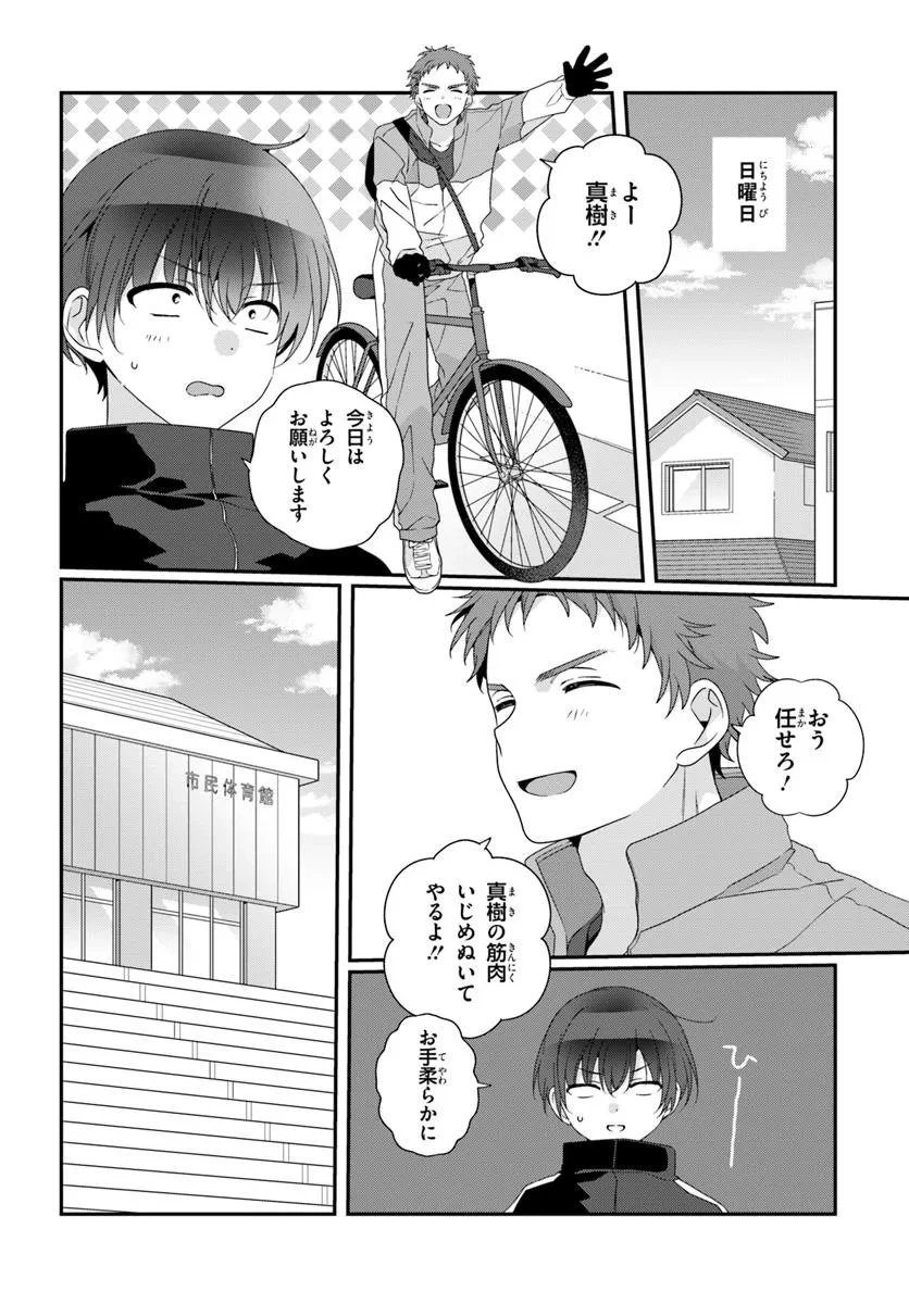 クラスで２番目に可愛い女の子と友だちになった 第35.2話 - 1