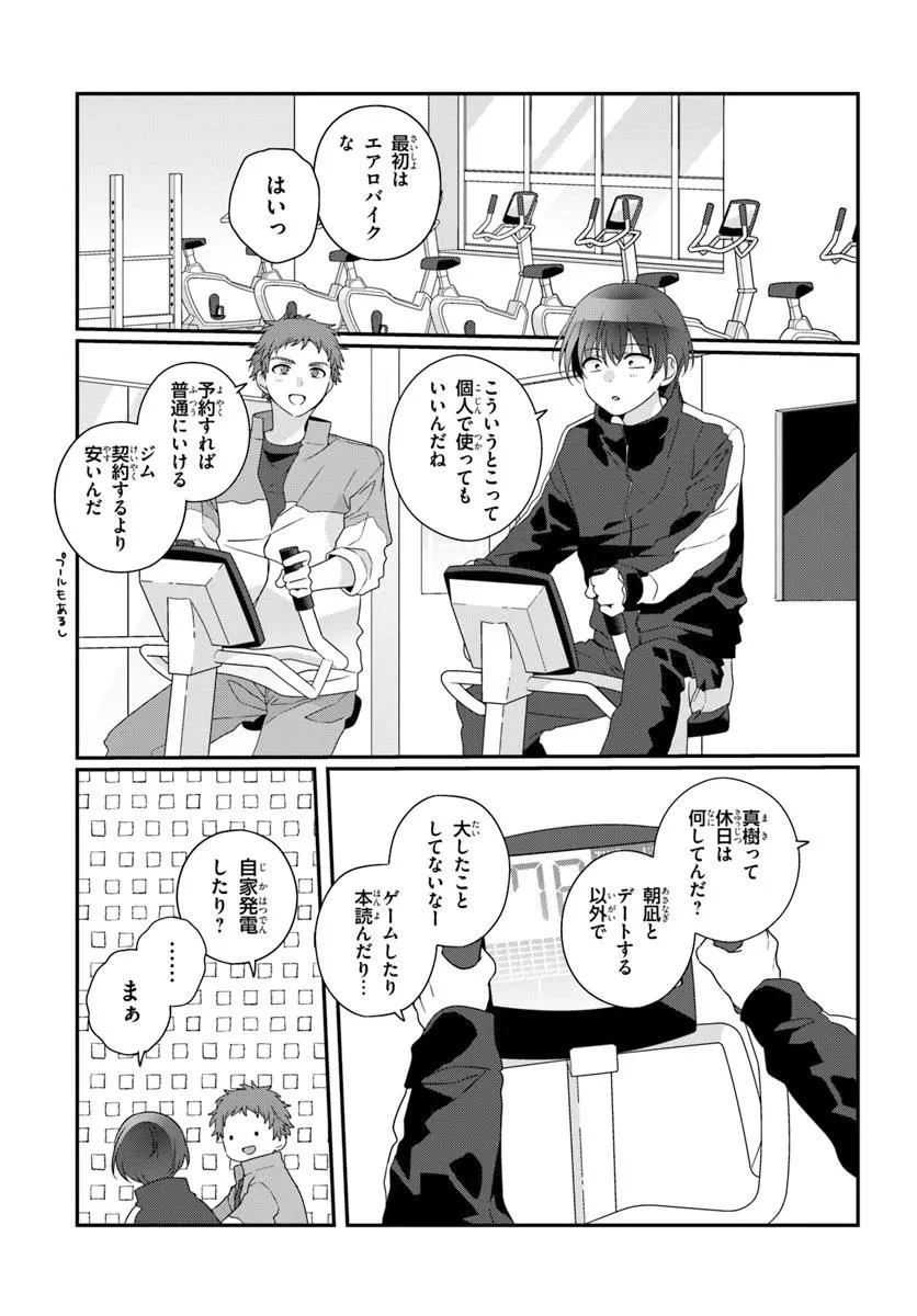 クラスで２番目に可愛い女の子と友だちになった 第35.2話 - 2