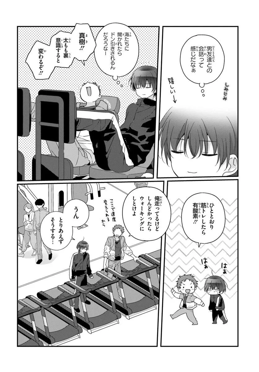 クラスで２番目に可愛い女の子と友だちになった 第35.2話 - 3