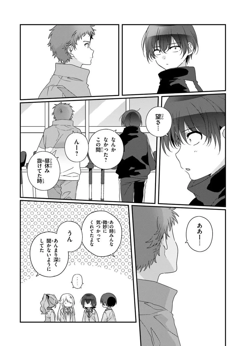 クラスで２番目に可愛い女の子と友だちになった 第35.2話 - 4