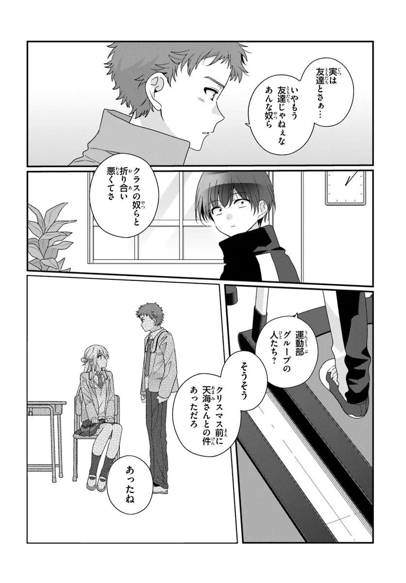 クラスで２番目に可愛い女の子と友だちになった 第35.2話 - 5