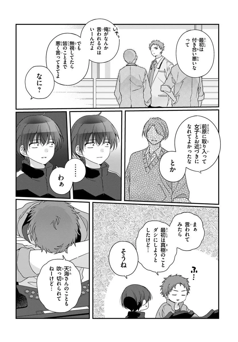 クラスで２番目に可愛い女の子と友だちになった 第35.2話 - 7