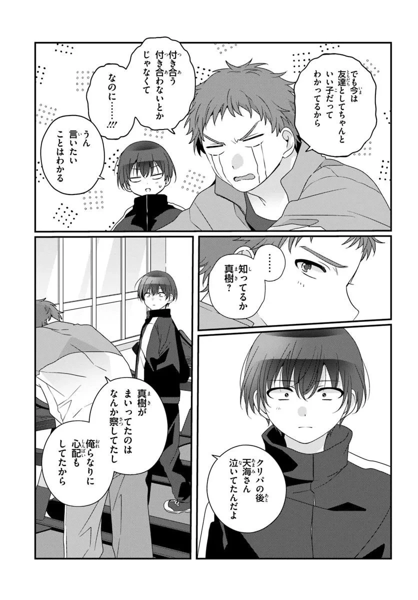 クラスで２番目に可愛い女の子と友だちになった 第35.2話 - 8