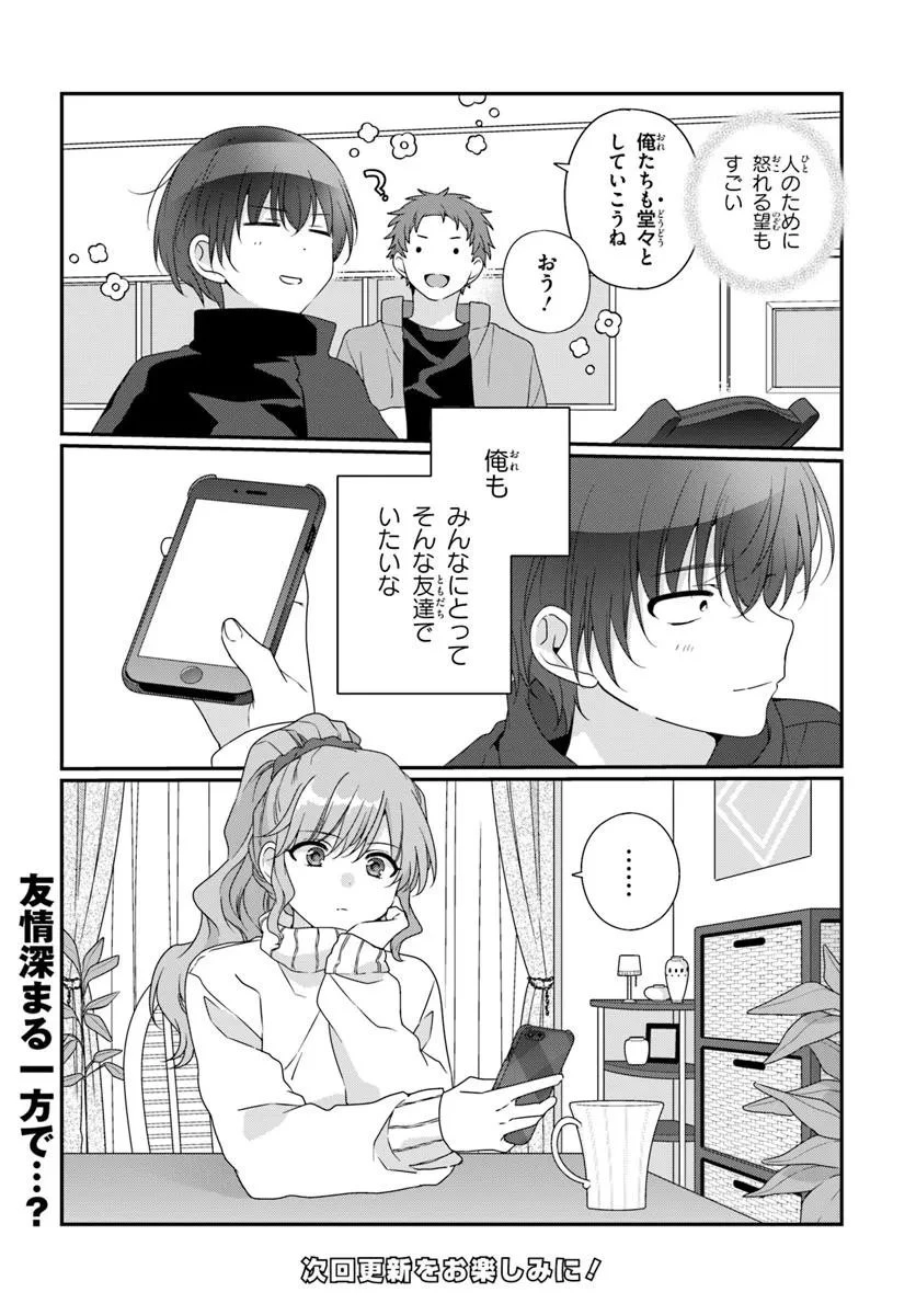 クラスで２番目に可愛い女の子と友だちになった 第35.2話 - 11