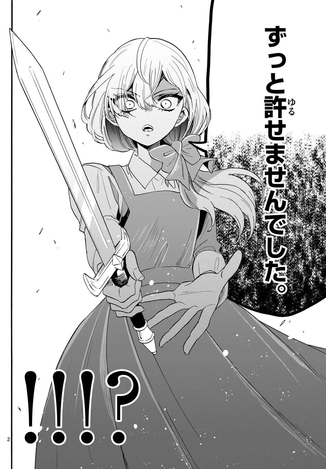 帝乃三姉妹は案外、チョロい。 第177話 - 2