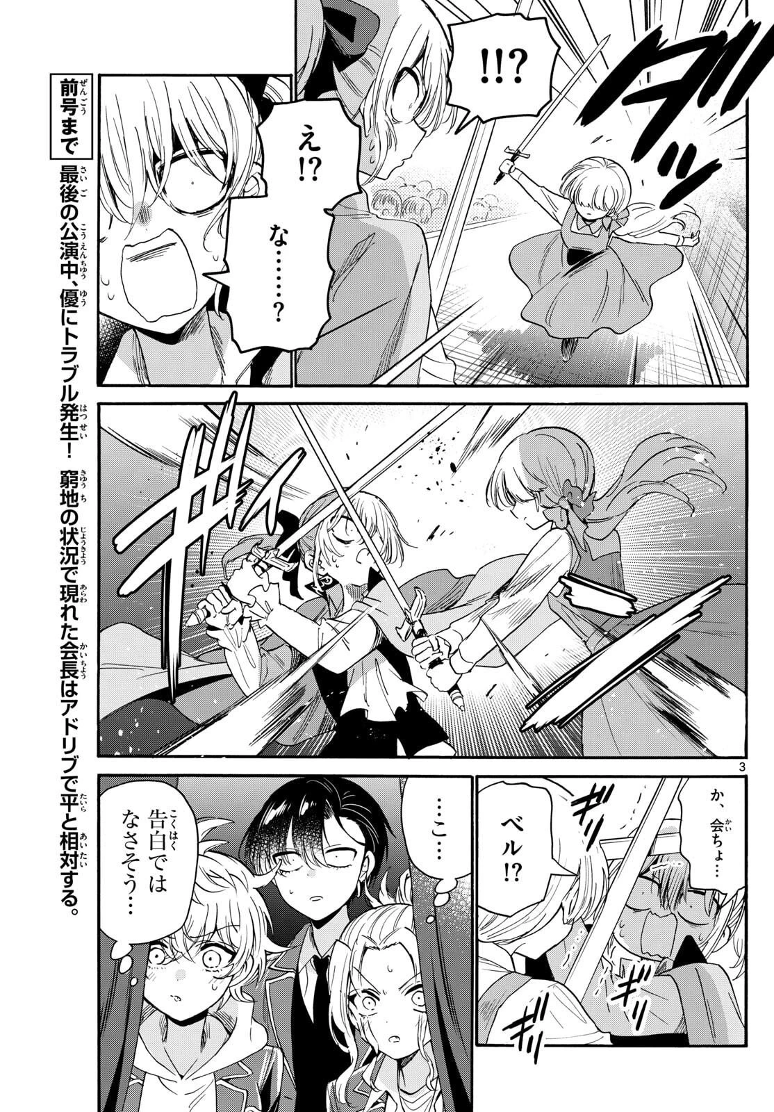 帝乃三姉妹は案外、チョロい。 第177話 - 3