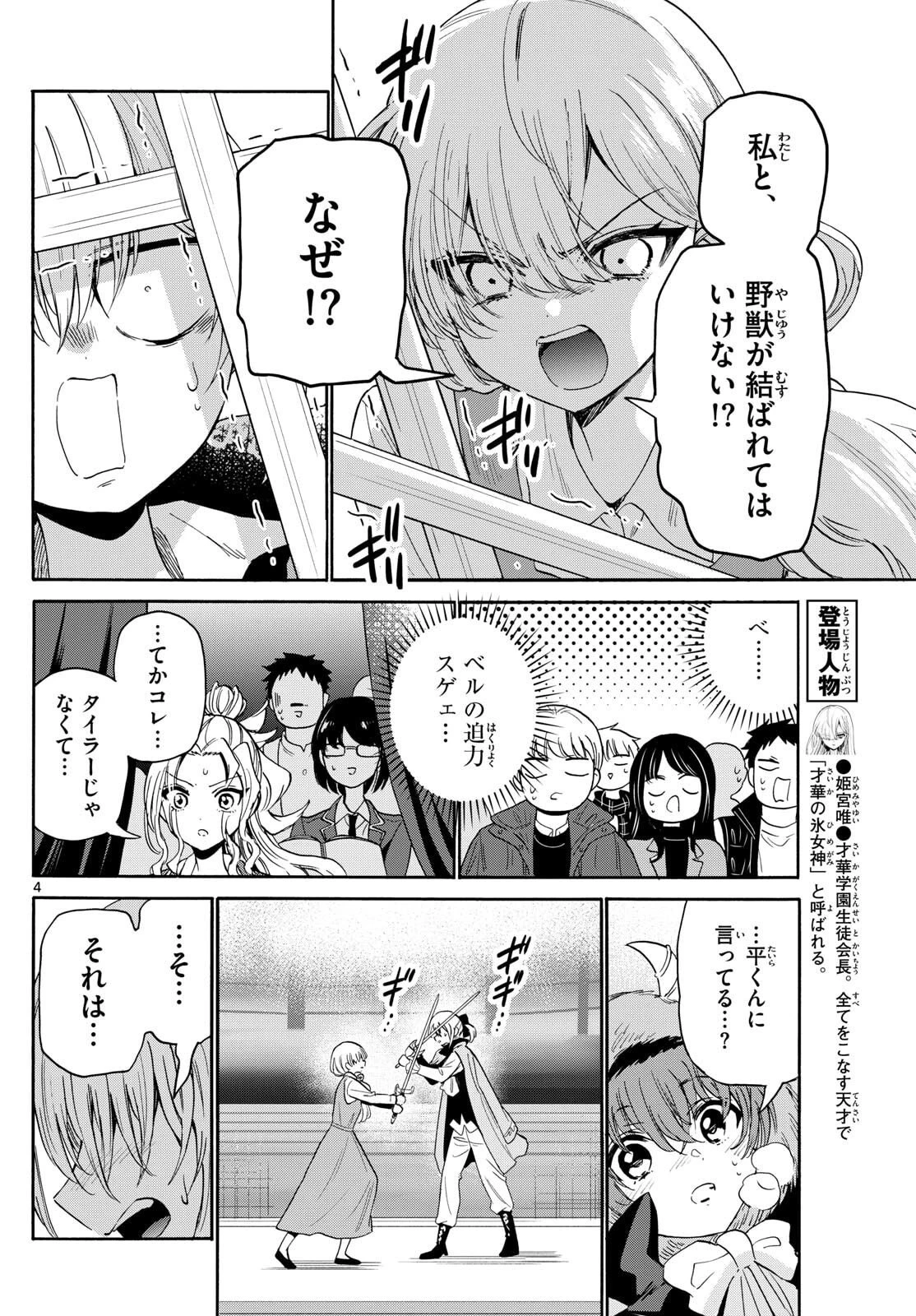 帝乃三姉妹は案外、チョロい。 第177話 - 4